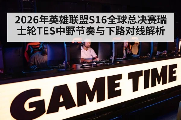 League of Legends esports tournament stage
